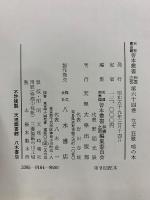 なぞ 狂歌 咄の本