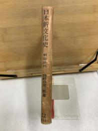 日本新文化史