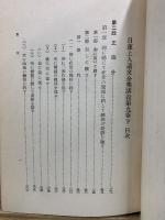 日蓮聖人遺文全集講義