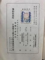 日蓮聖人遺文全集講義