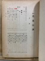 新釈 万葉佳調