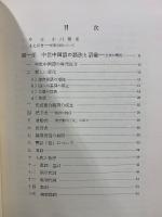中国中世語法史研究