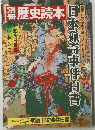 歴史読本