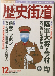 歴史街道　2000年12月号