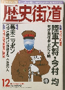 歴史街道　2000年12月号