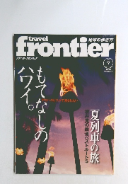 トラベル・フロンティア　2001年7月