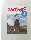 月刊みやこわが町　2013年8月号　No.416
