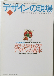 デザインの現場 vol.16 no.101 1999年2月号