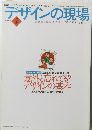 デザインの現場 vol.16 no.101 1999年2月号