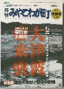 月刊みやこわが町　2012年特別号  No-399
