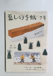 墓しの手帖 7号　2004年1月号