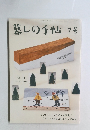 墓しの手帖 7号　2004年1月号