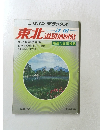 ミリオン・デラックス　東北　道路地図情
