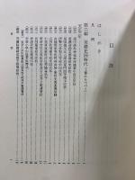 増訂 織田信長文書の研究