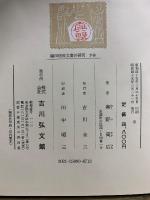 増訂 織田信長文書の研究