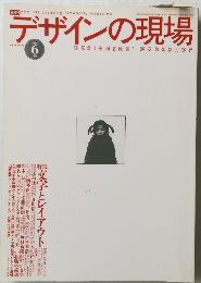 デザインの現場　1997年6月号
