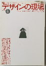 デザインの現場　1997年6月号