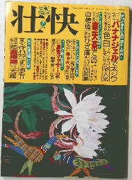 壮快 2004年7月号