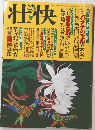 壮快 2004年7月号