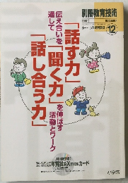 別冊教育技術 2002年12月号