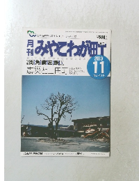 月刊　やこわが田山　2013年11月号　No.419