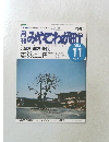 月刊　やこわが田山　2013年11月号　No.419