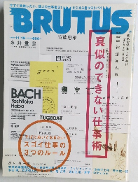 BRUTUS　2009 11/15号