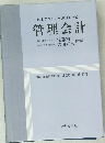 管理会計