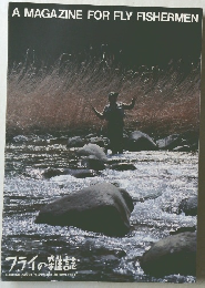 フライの雑誌 21号