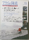 フライの雑誌　64