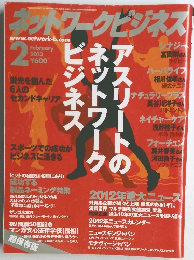 ネットワークビジネス　2013年2月号