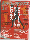 ネットワークビジネス　2013年2月号