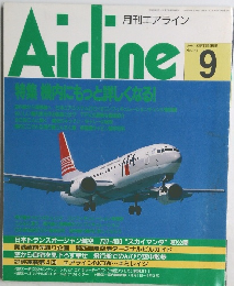 月刊エアライン　1994年9月号