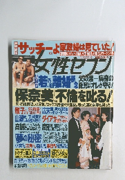 女性セブン　7月15日号