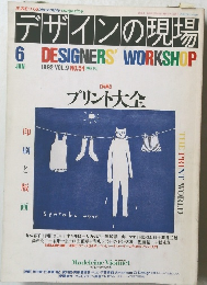 デザインの現場　１９９２年6月号　No.５４
