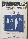 デザインの現場　１９９２年6月号　No.５４