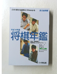 将棋年鑑　