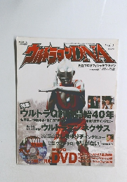 ウルトラマンDNA　9月号　Vol.1