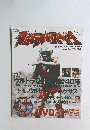 ウルトラマンDNA　9月号　Vol.1