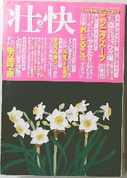 壮快　2002年2月号