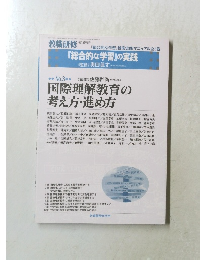 教職研修 8月増刊号