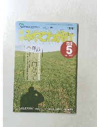 月刊みやこわが町　2016年5月号　No.437