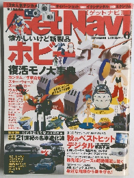 ゲットナビ　9月号