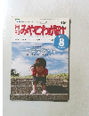 月刊みやこわが町　2013年8号