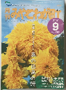 月刊みやこわが町　2010年9月号