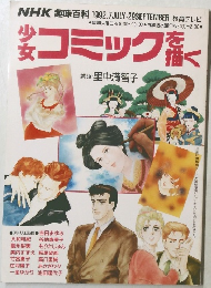 少女コミックを描く