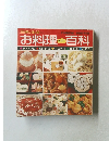 生活シリーズ3　お料理百科