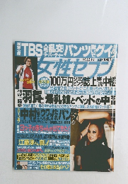 女性セブン　8月12日号