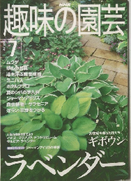 NHK趣味の園芸　2000年7月号