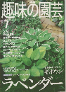 NHK趣味の園芸　2000年7月号